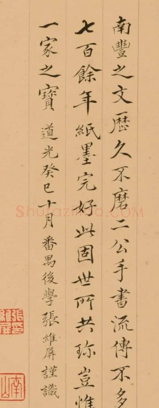爱国诗人张维屏书法墨迹 | 名家书法作品赏析