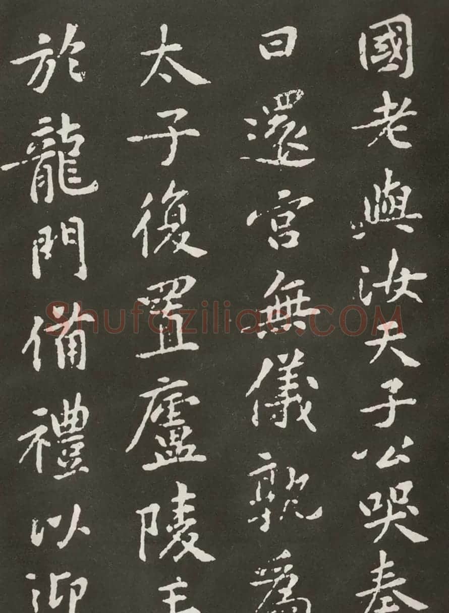 黄庭坚楷书欣赏《狄梁公碑》宋拓本 | 毛笔书法作品