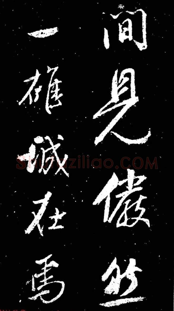 董其昌书法刻本欣赏《行书观海市诗》 | 书法名家作品鉴赏