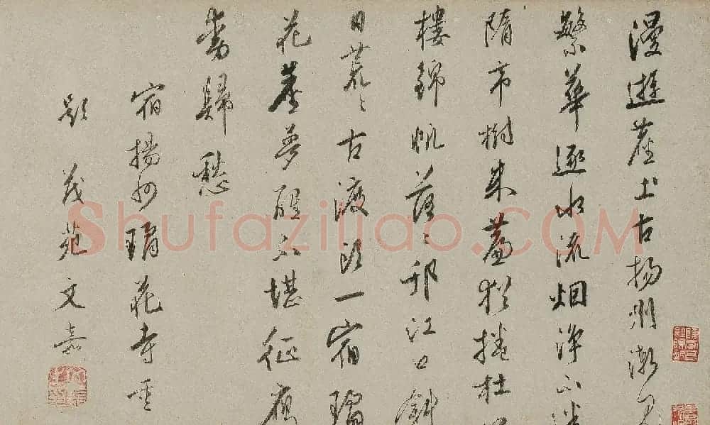 文嘉行草书《宿扬州琼花寺》 | 书法名家作品欣赏