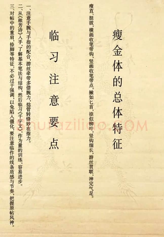 书法教程《宋徽宗瘦金体及其笔法》 | 毛笔楷书字帖