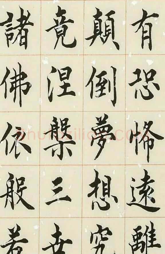 慕贤居主王介平书法作品《心经手卷》 | 书法心经字帖