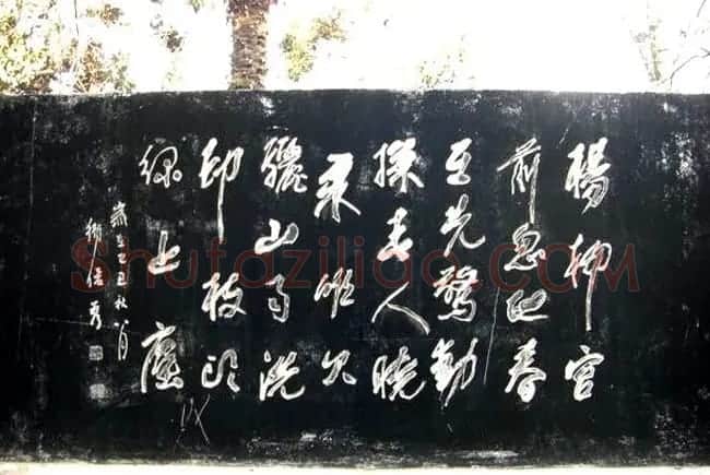 西安华清池碑林墨宝欣赏 | 名家书法作品精选
