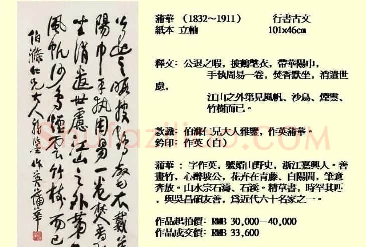 近现代中国书法拍卖精品欣赏 | 书法作品欣赏