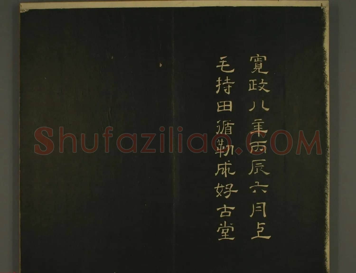 日本中务权少辅伊经朝臣书法:世尊寺法书巻第五 | 书法名家作品欣赏
