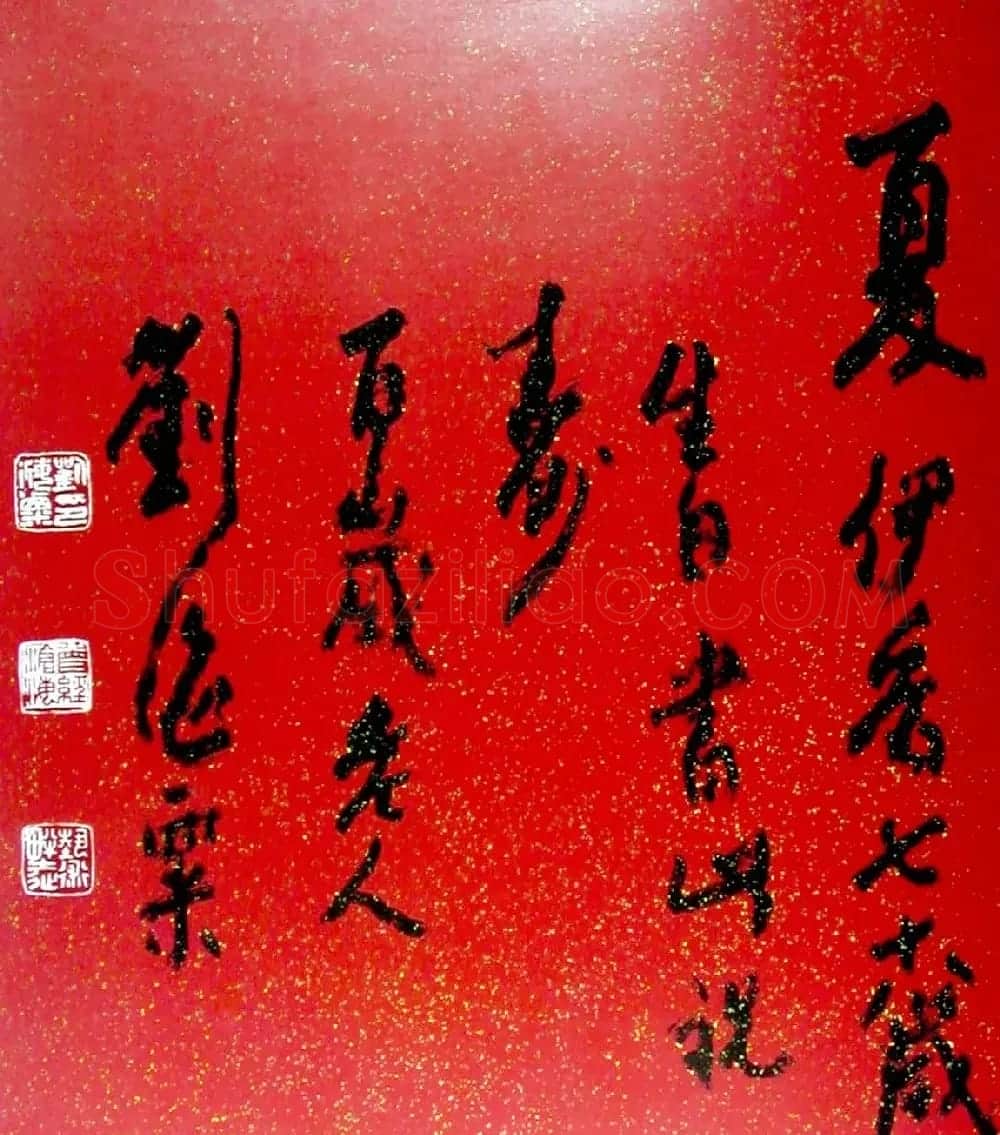 刘海粟书法作品欣赏 | 毛笔书法作品