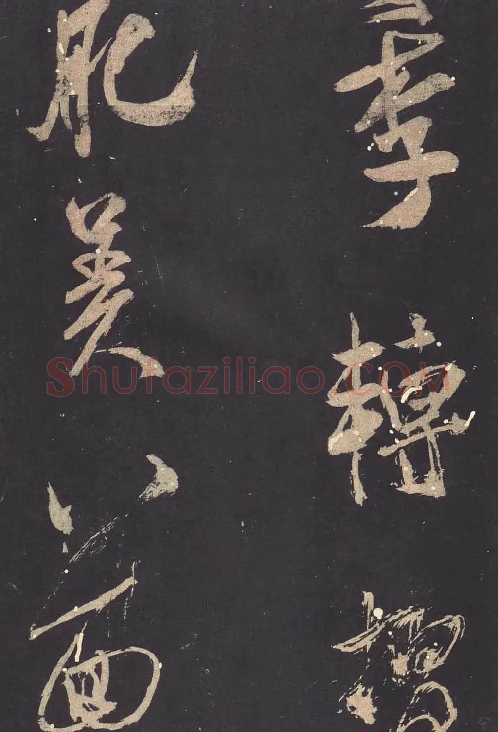米芾大字行书《学书自叙帖》 | 软笔书法作品