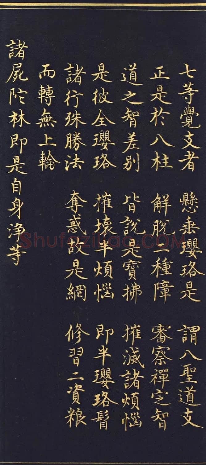 明代楷书《吉祥喜金刚集轮甘露泉卷》泥金写本 | 书法名家作品欣赏