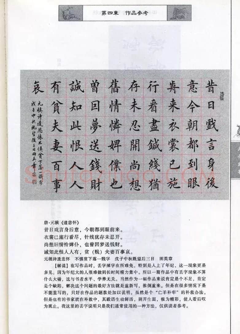 田英章《毛笔楷书入门教程间架结构》 | 毛笔楷书字帖