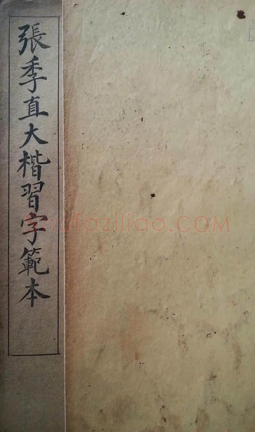 状元张謇书法字帖《张季直大楷习字范本》 | 毛笔楷书字帖