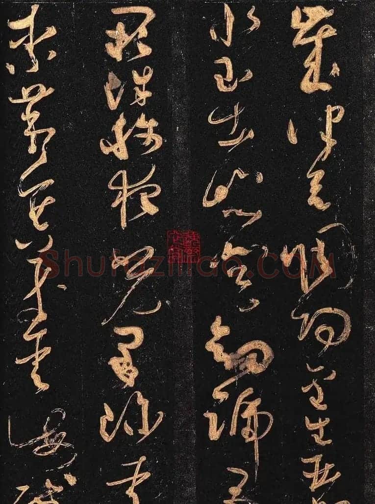 怀素书法《大草千字文》附跋文 | 毛笔草书字帖