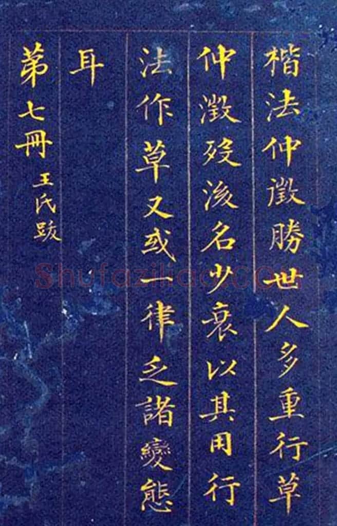 郭尚先金字书法册页《三吴楷书十册》 | 书法作品鉴赏