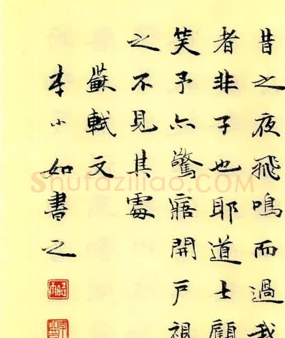 李小如楷书欣赏《前·后赤壁赋》 | 毛笔楷书字帖