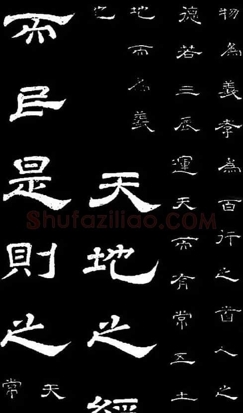 李隆基隶书《石台孝经》 | 书法碑帖