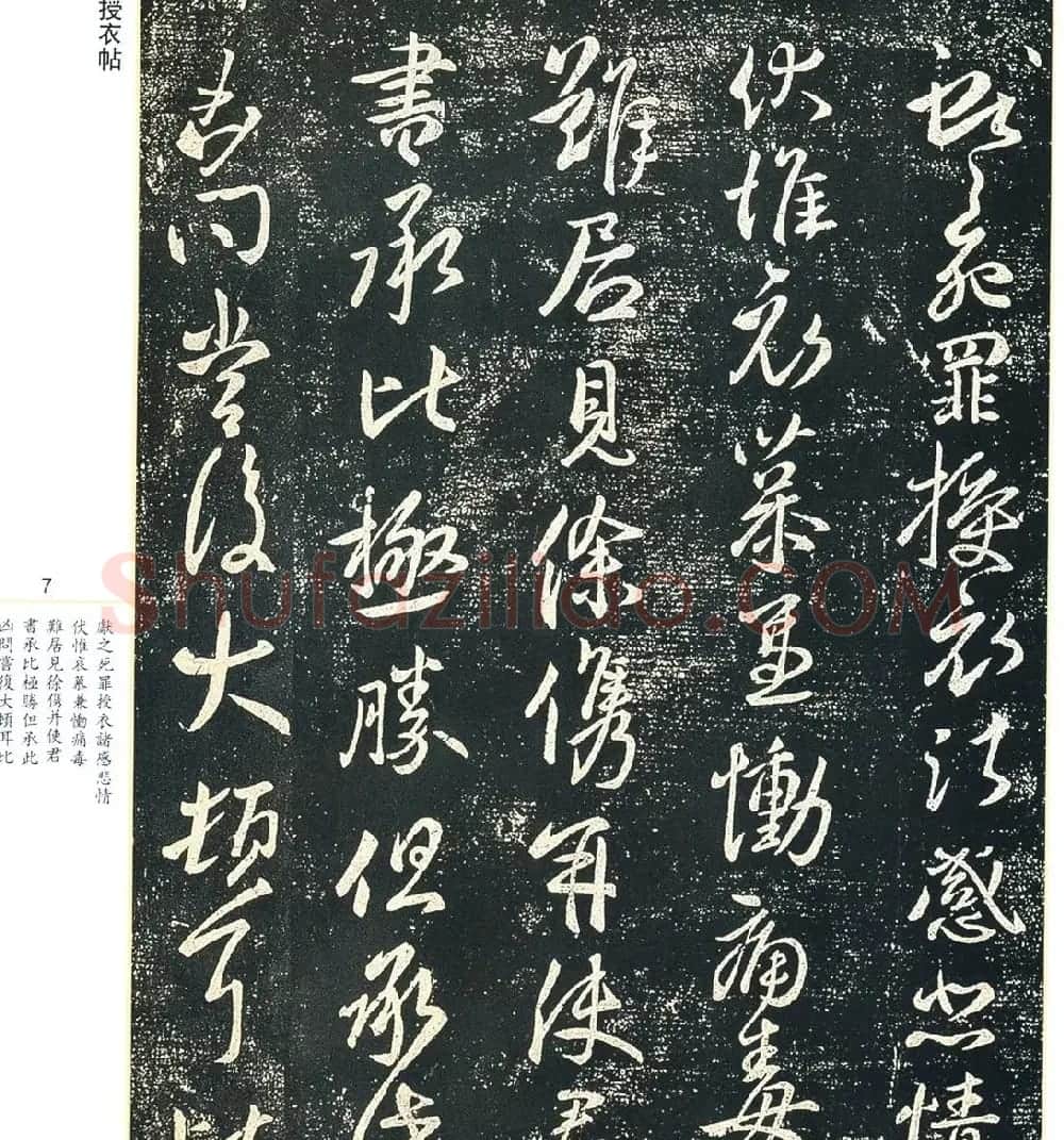 书法小圣王献之书法字帖全集 | 书法名家作品鉴赏