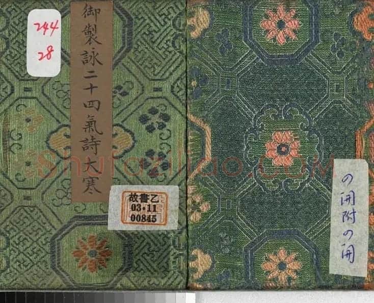 爱新觉罗·永锡书御制二十四气诗《大寒》 | 书法作品赏析