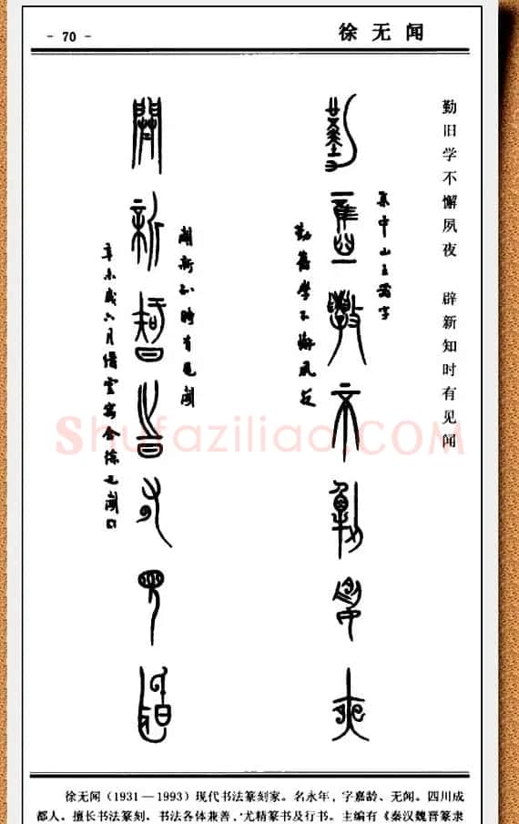篆书欣赏《中国楹联书法经典篆书百联》 | 书法名家作品鉴赏