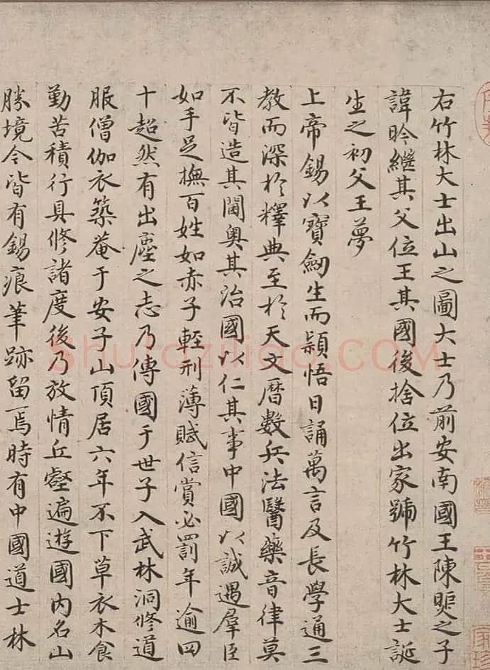 元代陈鉴如《竹林大士出山图》十人书法题跋 | 传世书法作品赏析