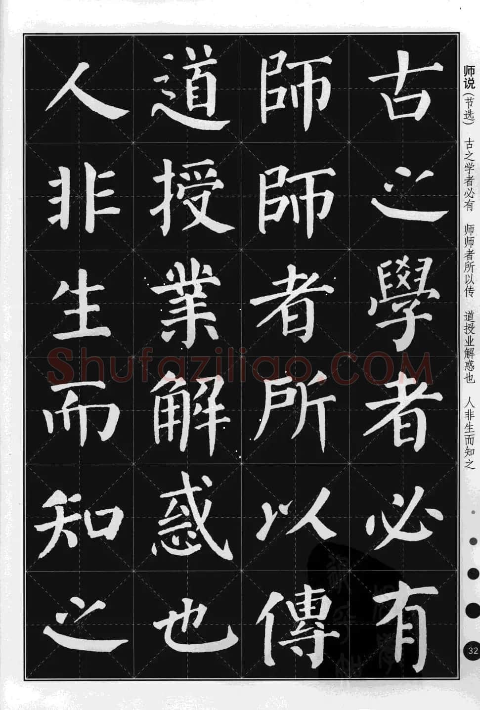 米字格版字帖欣赏《集颜真卿楷书古诗文》 | 毛笔楷书字帖