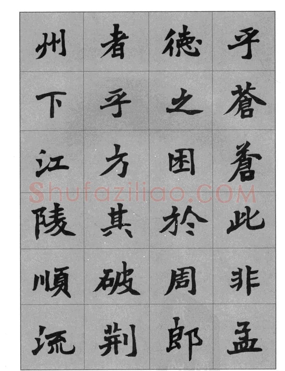 杜毓成魏楷字帖《前后赤壁赋》 | 毛笔楷书字帖