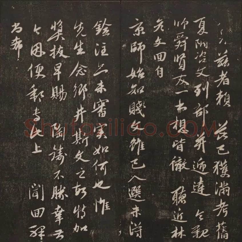 书法碑帖欣赏《经训堂法书》第七册 | 书法碑帖
