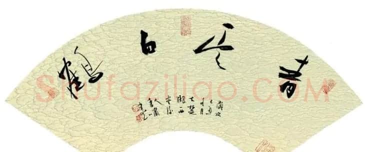 李啸毛笔书法作品欣赏 | 书法作品精选