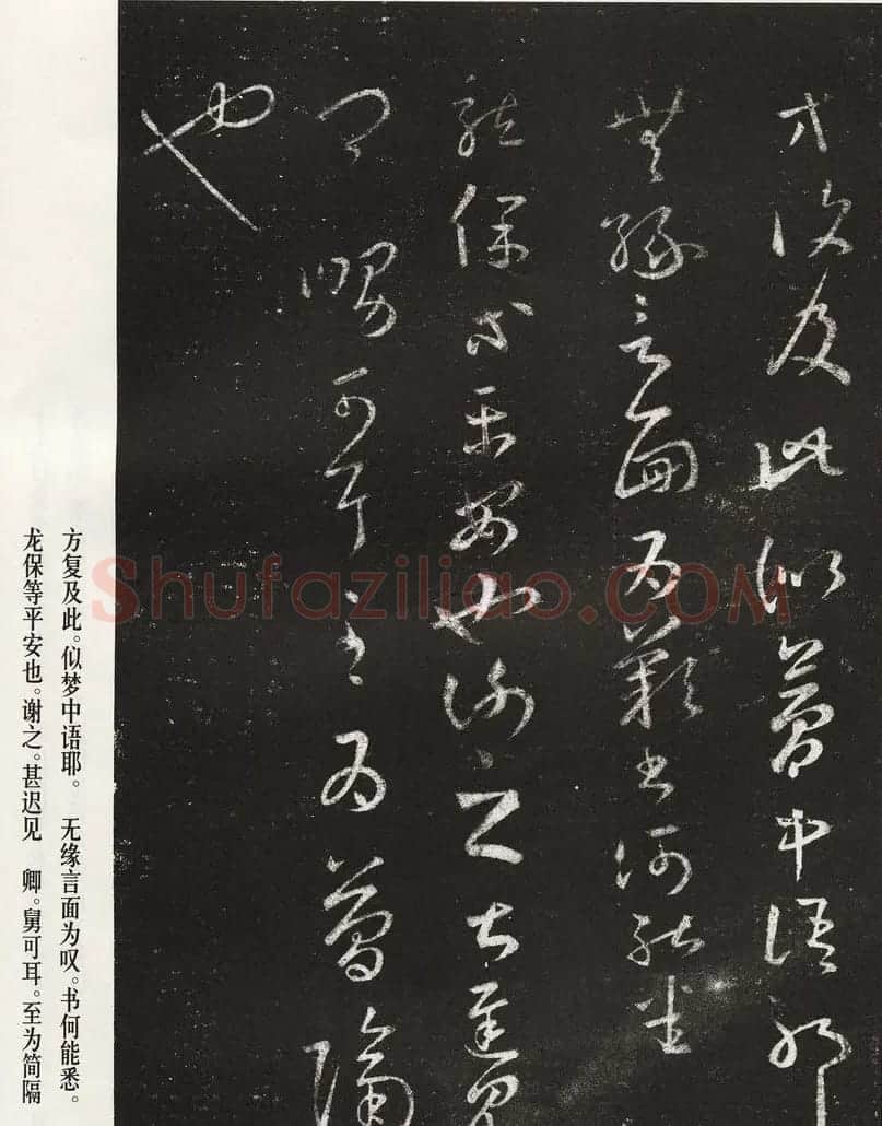 王羲之草书作品《十七帖》 | 书法名家作品欣赏