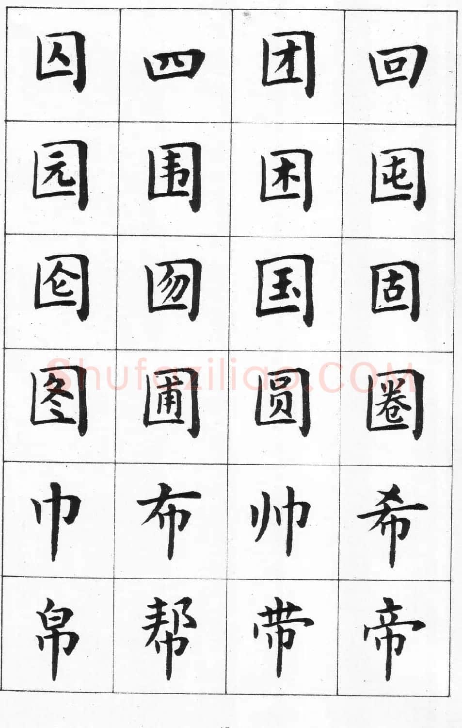卢中南书法简体毛笔楷书字帖欣赏 | 毛笔楷书字帖