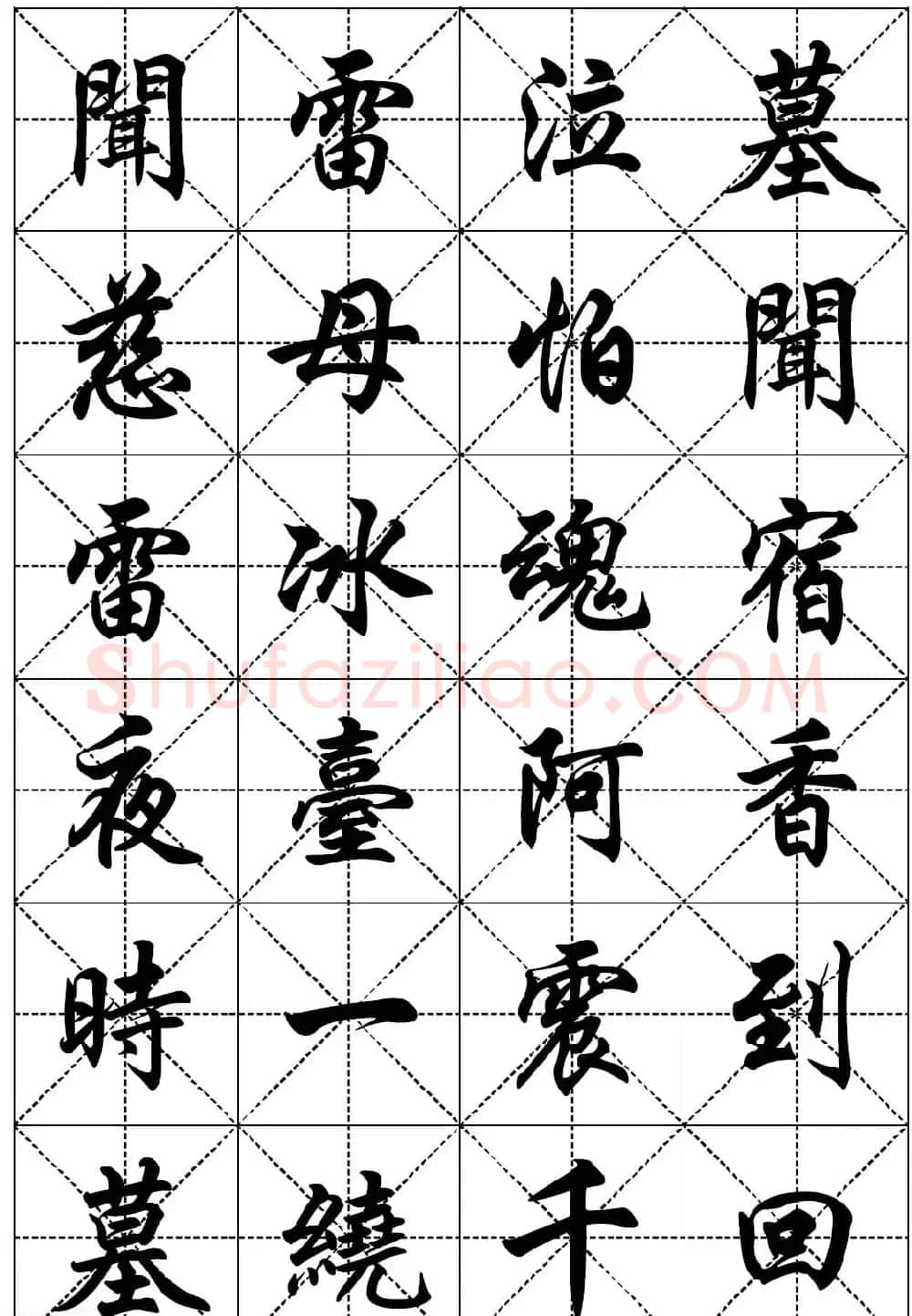 任政行楷书法字帖欣赏《二十四孝组诗》集字版 | 毛笔行书字帖