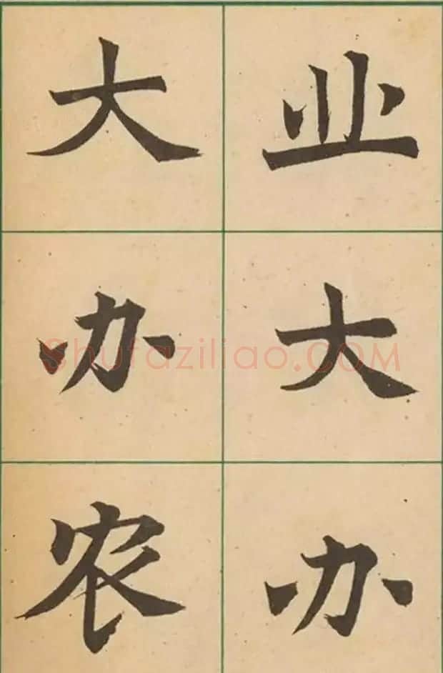 近代沈尹默书法字帖欣赏《大楷字帖》 | 软笔楷书字帖