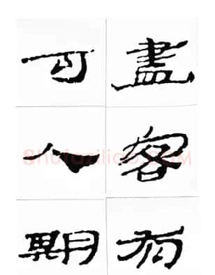 中国古诗集字字帖《汉简集字古诗二十四首》 | 毛笔隶书字帖