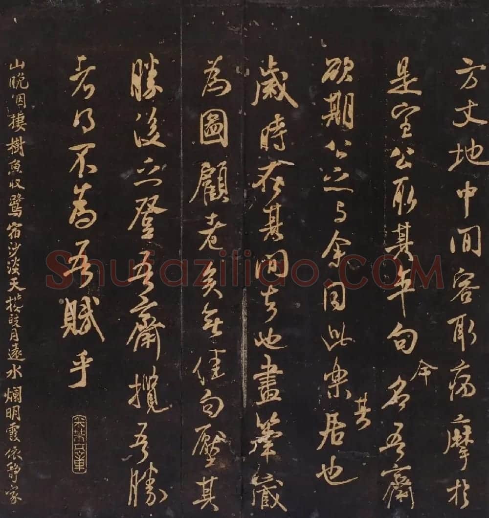 米芾曾孙米巨㝐摹刻家传法书《松桂堂帖》 | 书法碑帖