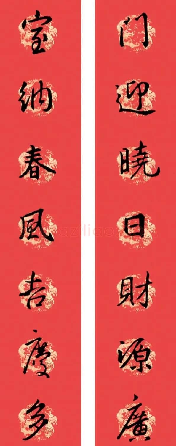 王羲之圣教序书法集字春联32副（附横批） | 名家书法作品赏析