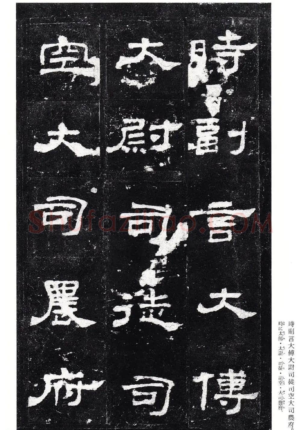 东汉隶书名碑《史晨前碑》日本二玄社高清版 | 软笔隶书字帖