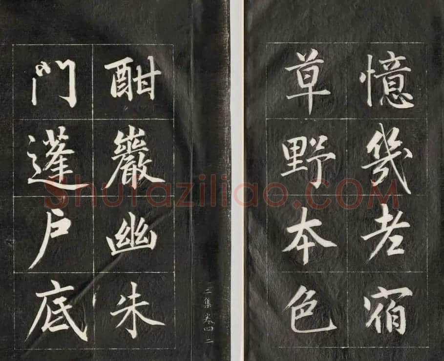 成亲王楷书欣赏诒晋斋法书《近光楼诗》 | 书法作品赏析
