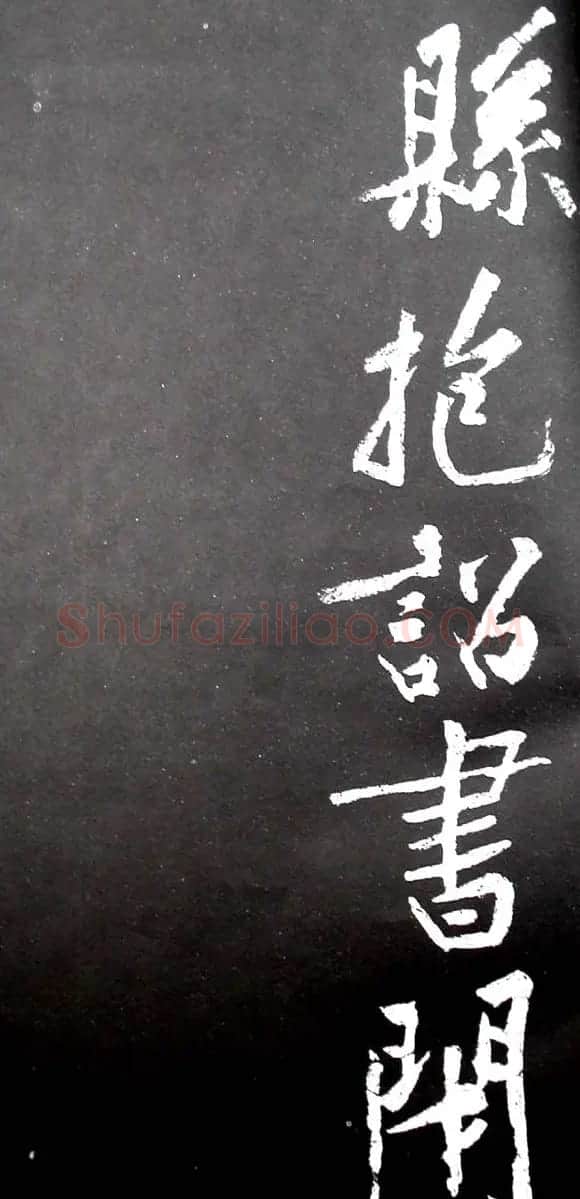 黄庭坚行书欣赏《范滂传》 | 毛笔书法作品
