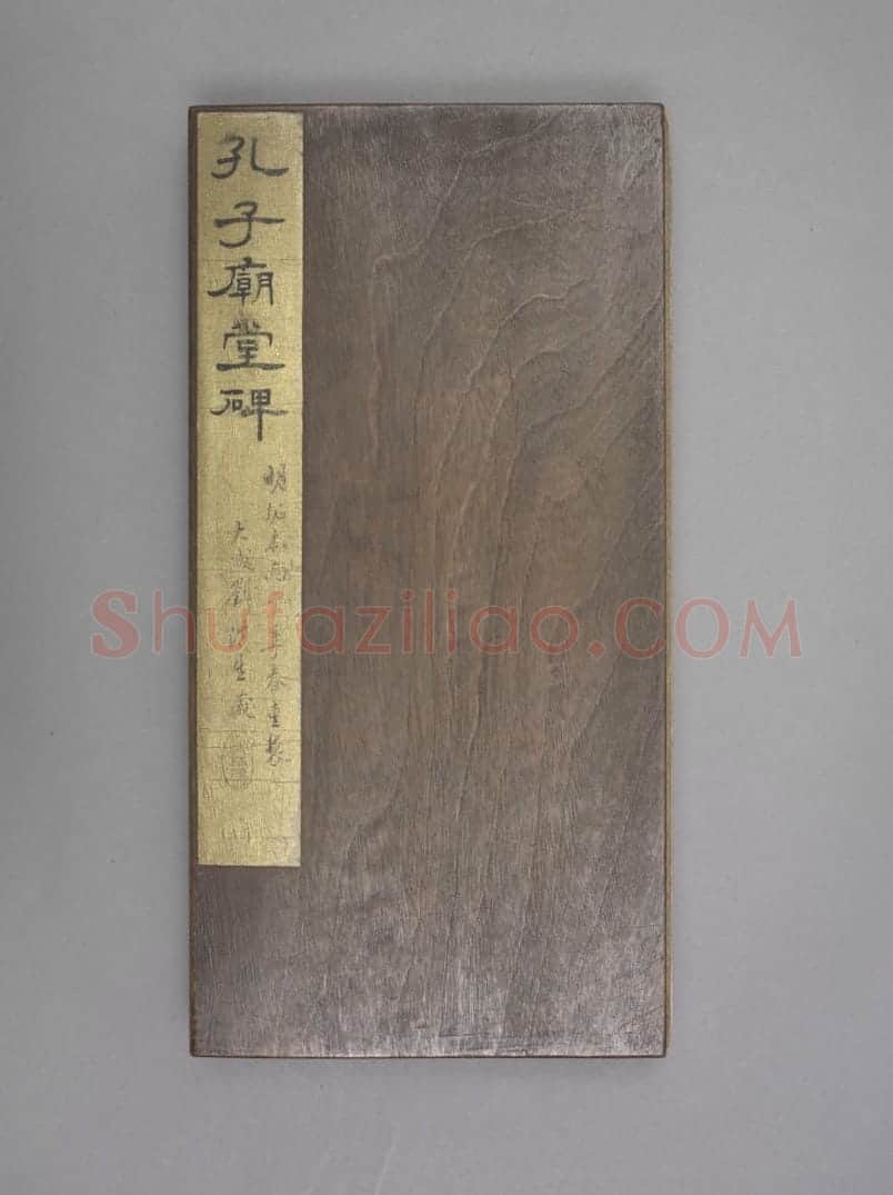 孔子庙堂碑(宋翻刻) | 故宫铭刻类藏品