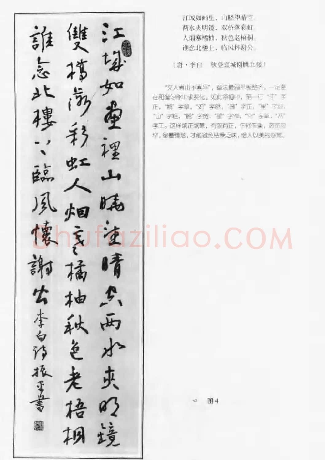 毛笔字帖教程《行书入门大字谱》 | 软笔行书字帖