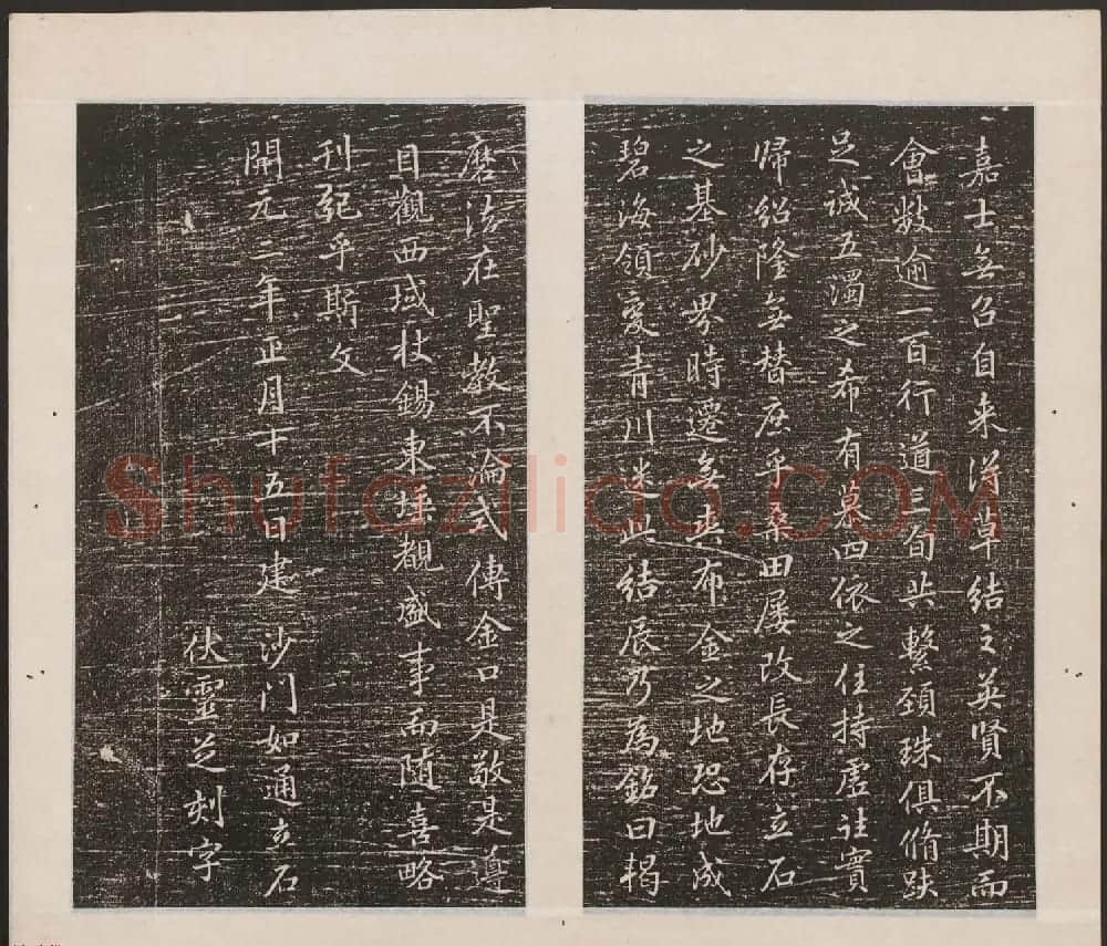 刘园集帖第17卷《一经堂藏帖》 | 书法碑帖