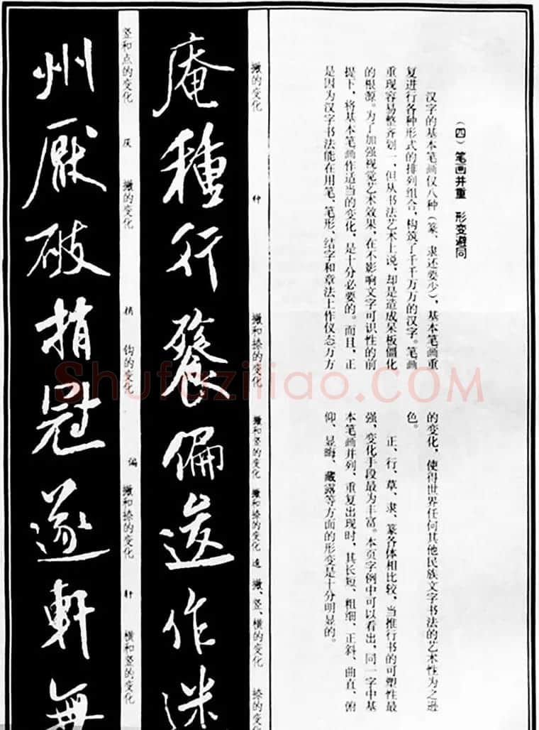 字帖教材《米芾行书笔法图解》 | 软笔行书字帖
