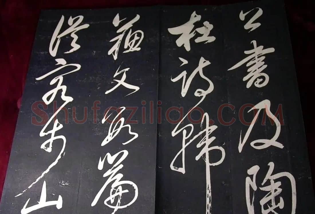 董其昌行草书法欣赏《山静日长》 | 书法碑帖