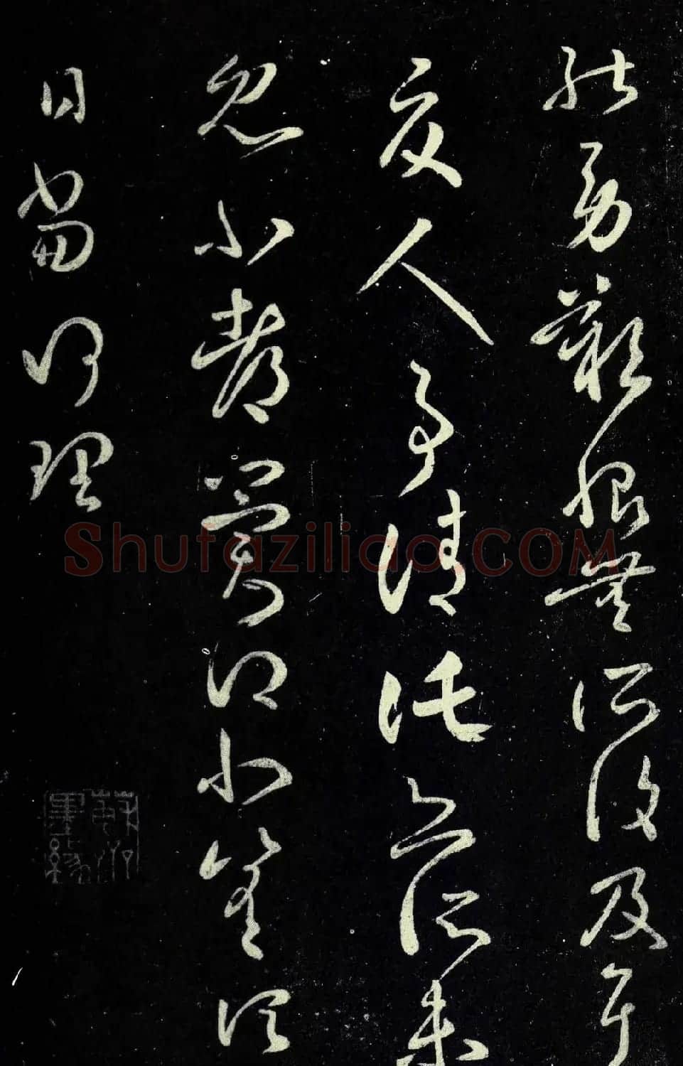 东晋王羲之草书欣赏《此郡帖》五种 | 书法名家作品鉴赏