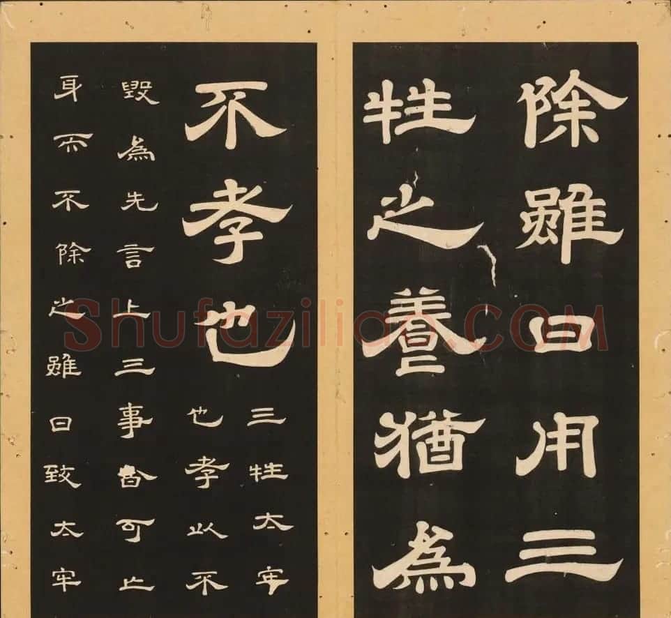 李隆基隶书《石台孝经》6-10册 美国馆藏 | 毛笔隶书字帖