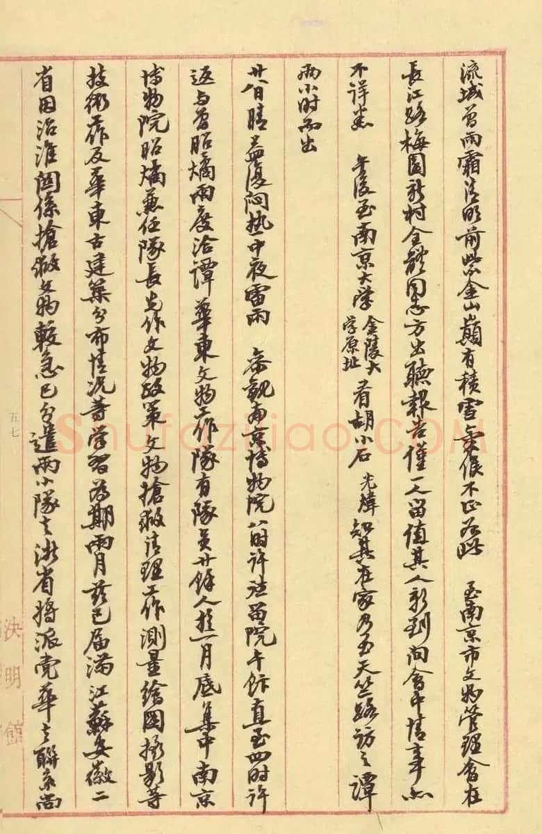 沙孟海行书手迹欣赏《决明馆日录》 | 软笔书法作品