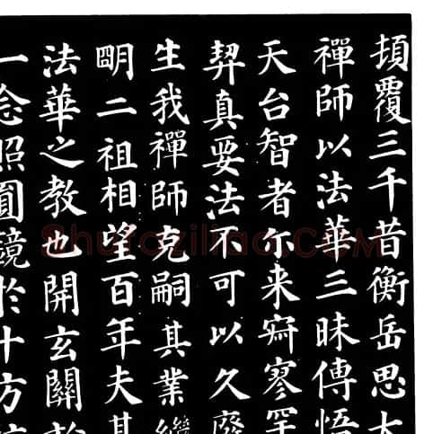 颜真卿楷书《千福寺感应碑文》 | 书法名家作品欣赏