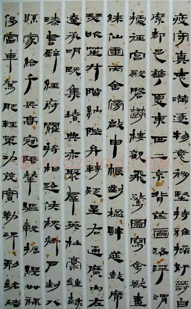 西部书家赵正隶书赏析《汉简千字文》 | 书法作品欣赏