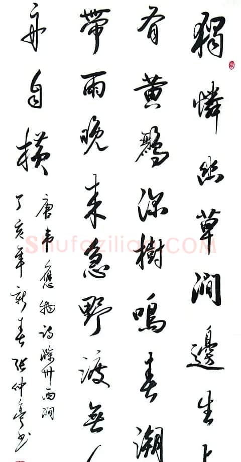 张仲亭行书书法作品欣赏 | 软笔书法作品