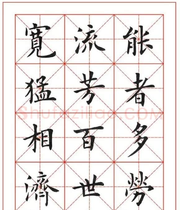 卢中南欧楷成语字帖米格版 | 软笔楷书字帖