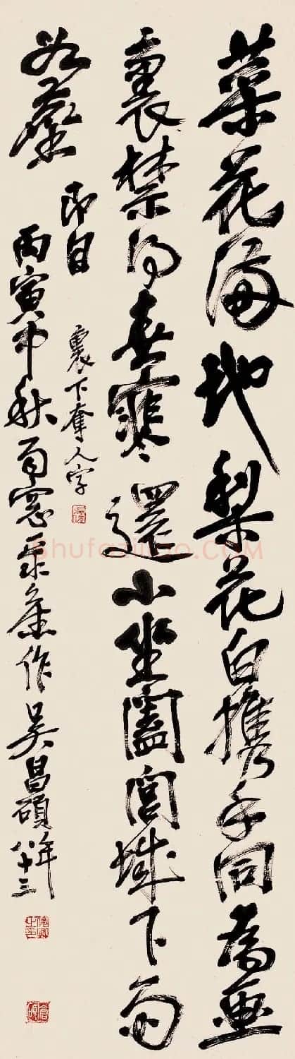 吴昌硕书法艺术网络展 | 毛笔书法作品