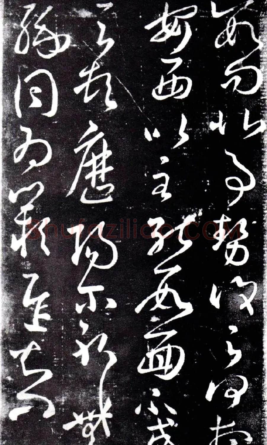 淳化阁泉州本《宋拓王右军书》 | 毛笔草书字帖